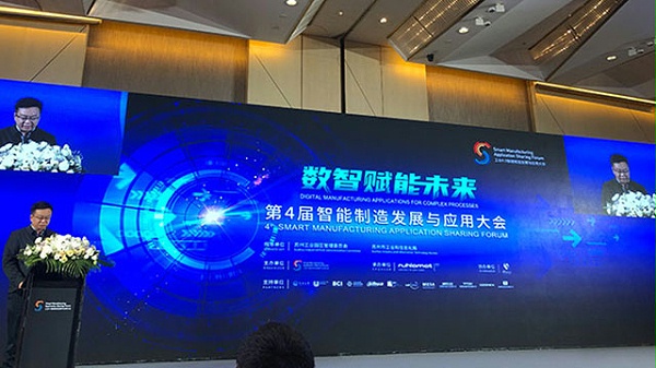 樱田鑫&儒拉玛特，第四届智能制造发展与应用大会